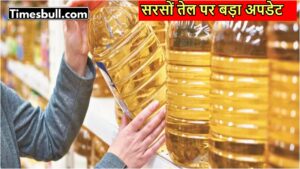 Mustard Oil Price Today: Check Latest Rates in Major Cities