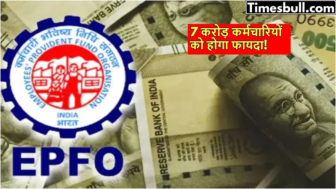 PF Interest Alert: EPFO