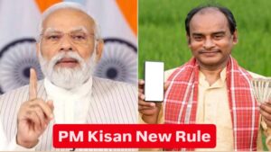 PM Kisan New Rule: PM किसान योजना के नए नियम जारी..! अब अगली किस्त पाने के लिए..फटाफट करना होगा ये काम