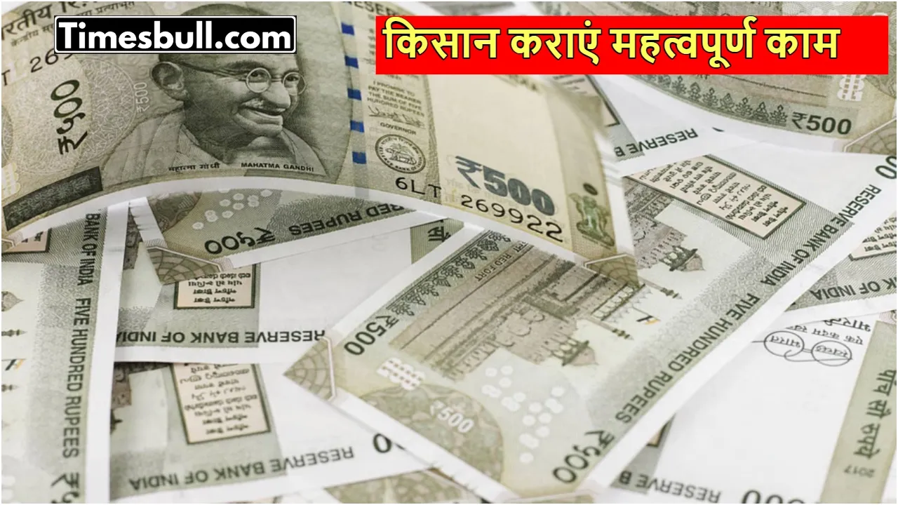 PM Kisan Yojana