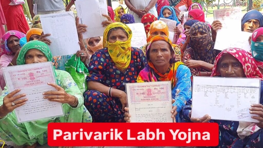 Parivarik Labh Yojna: सरकार ने दी BPL परिवारों को बड़ी सौगात..! इस योजना के तहत मिलेंगे 20,000 रुपए, ऐसे करे आवेदन