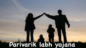 Parivarik labh yojana: Check the status of the Parivarik labh yojana while sitting at home!