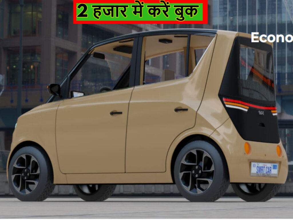 2 हजार देकर बुक कर लें160km रेंज वाली Pmv की ये कार, कीमत भी है काम