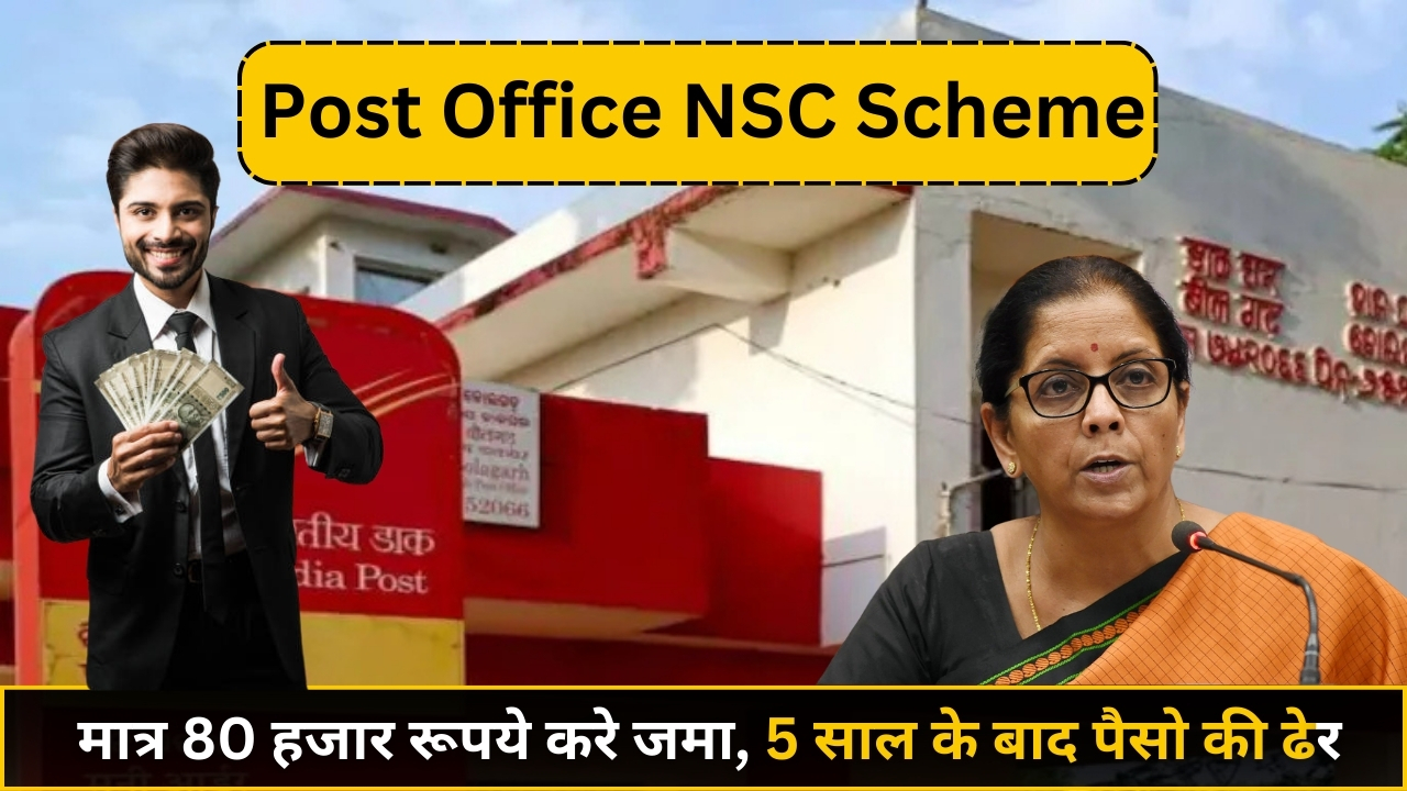 Post Office NSC Scheme: