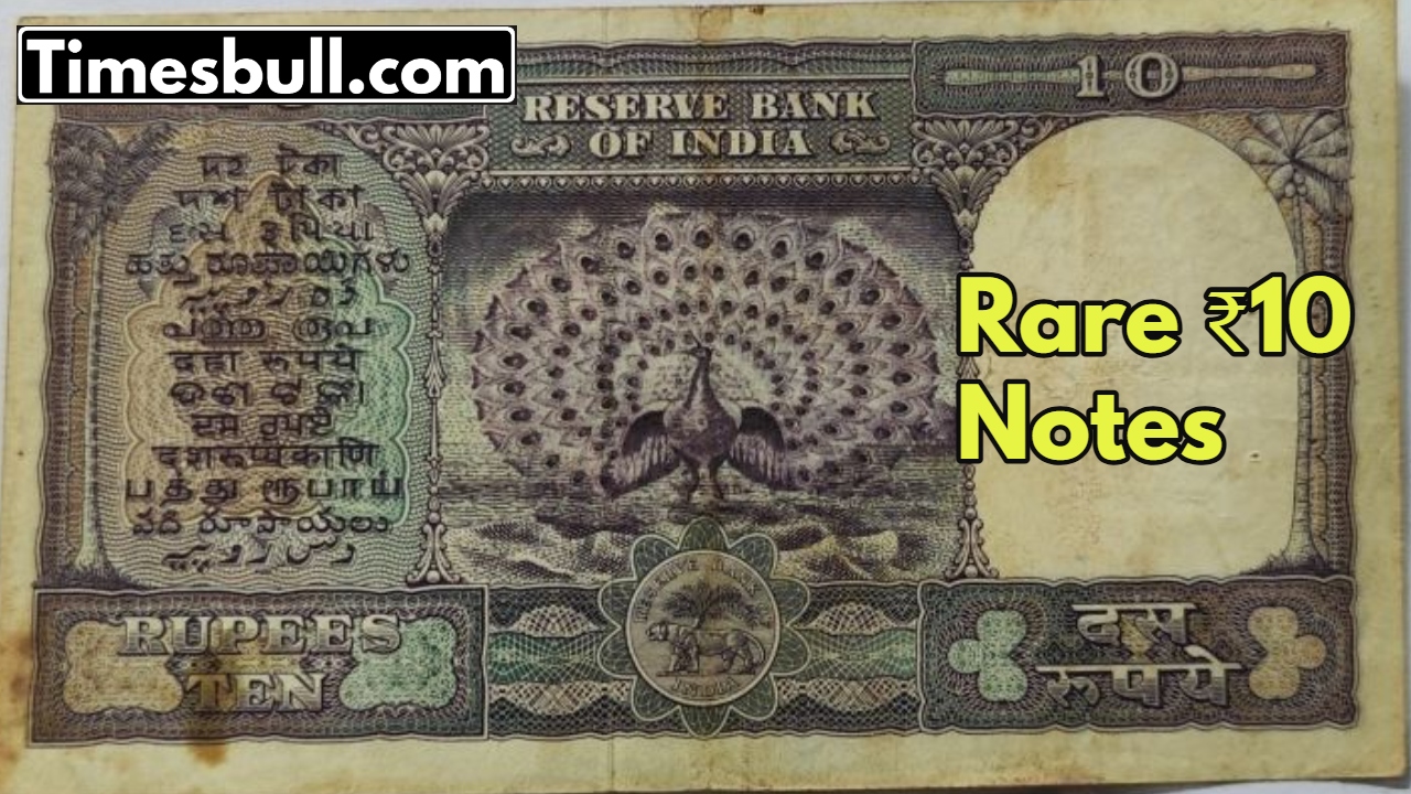 Old ₹10 Note: Special ₹10...