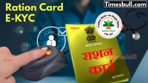 Big Update on Ration Card: Complete e-KYC to Avoid Disruption in Free Ration And Medical Benefits