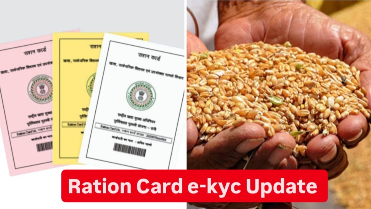 Ration Card e-kyc Update: