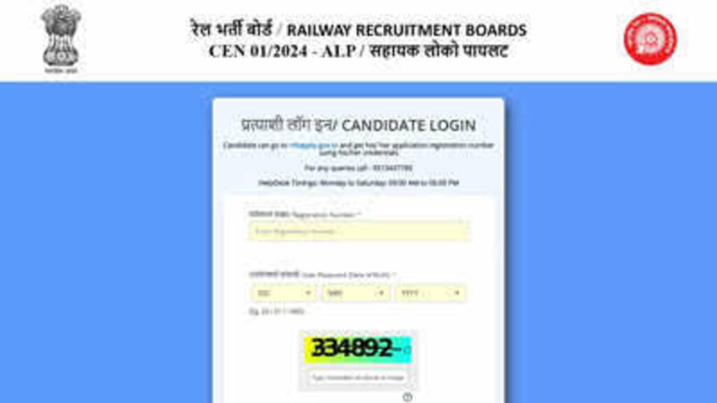 RRB ALP CBT-2 Exam Admit Card 2025 Big Update- Admit cards will be Released soon, check More Details