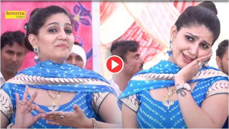 Dance Video: खड़ी रोड पर वेट करूं गाने पर सपना चौधरी ने तोड़ डाले सब रिकॉर्ड, जमकर बरसे नोट