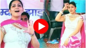 Dance Video: चुनरी जयपुर से मंगवाई गाने पर सपना चौधरी ने मचाया हंगामा, जमकर लूटी महफिल