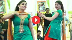 Dance Video: फेमस गाने पर SAPNA CHOUDHARY ने मचाई ऐसी धूम कि महफिल में भीड़ बेकाबू