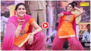 Dance Video: चस्का रेड फरारी का गाने पर सपना चौधरी ने लूटी महफिल, जमकर बरसे नोट, देखें वीडियो
