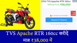 TVS Apache RTR 160cc खरीदें मात्र ₹38,000 में, बेहतरीन माइलेज और पावरफुल इंजन के साथ
