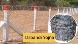 Tarbandi Yojana 2024: Get Government Subsidy for Farm Fencing
