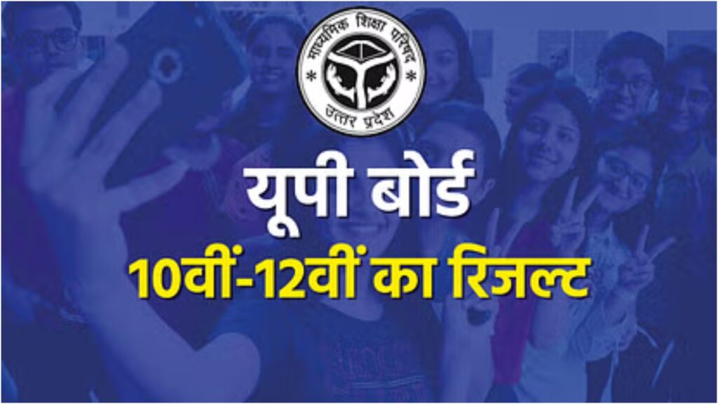 UP Board 10th and 12th Result 2025: Evaluation Process Starts, Check Result Date and Details!