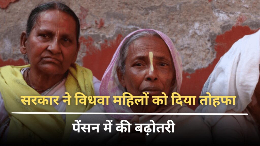 Widow Pension Scheme: Financial Support for Widowed Women in India