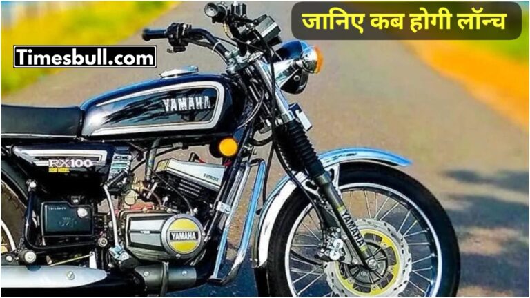 (Rumors) Yamaha RX 100: Rumored Launch Date, Specs, and Price in India