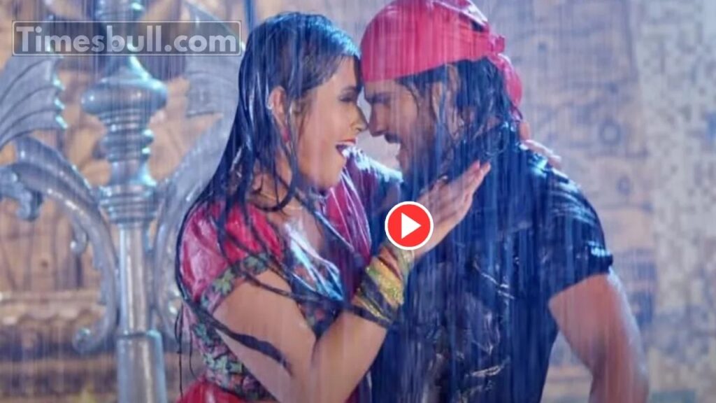 खेसारी और काजल का ये पुराना गाना आज भी मचा रहा है धमाल! बारिश में रोमांस देख फैंस हुए दीवाने, 5 करोड़ से ज़्यादा व्यूज