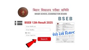 Bihar Board 12th Result 2025 will be Out on biharboardonline.com likely by March 28?