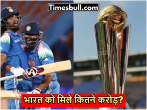 Champions Trophy 2025 Prize