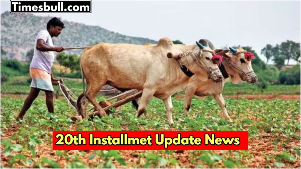 PM Kisan Samman Nidhi: 20th Installment Expected to Release in June 2025!