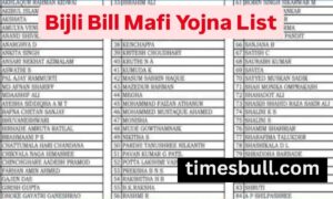 Bijli Bill Mafi Yojana List Check If Your Name is on the List