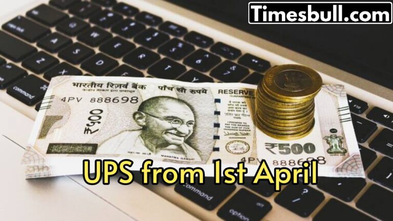 UPS is going to be implemented from April 1, many benefits will be available for you 
