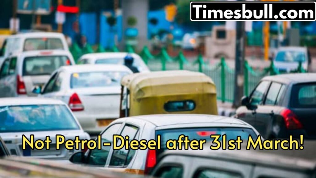 Vehicle owners will not get petrol, diesel from March 31! New rules issued