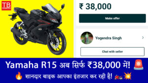 Yamaha R15 खरीदें सिर्फ ₹38,000 में – बेहतरीन ऑफर का फायदा उठाएं