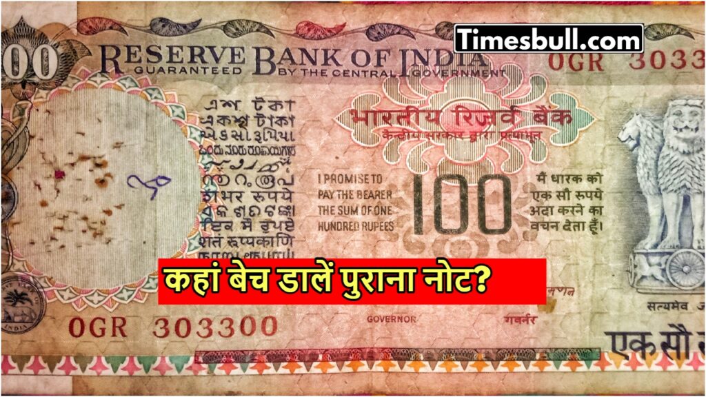 100 Rupee Note with Serial Number 786, Sell for 5 Lakhs! know details