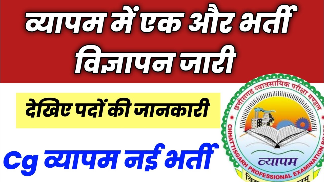 CG Vyapam Hiring 200