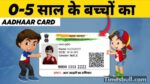 Baal Aadhaar