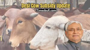 Desi Cow Subsidy: Get 75% Government Aid for Indigenous Cow Rearing, Know Full Process and Eligibility