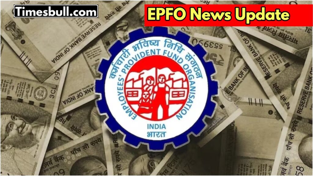 EPFO UPDATE