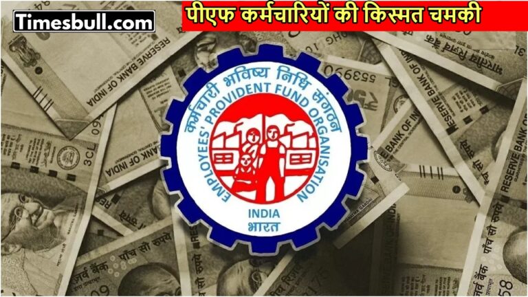 EPFO Boosts Auto Settlement Limit to Rs 5 Lakh! A Game-Changer for 7.5 Crore Members