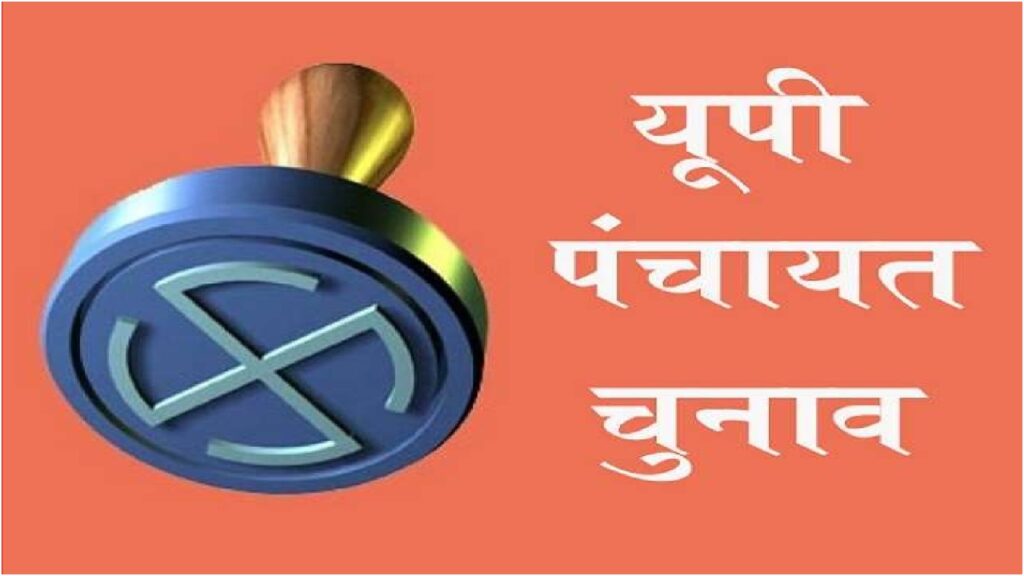 Gram Panchayat Elections in UP: Dates, Process, and Importance! know update