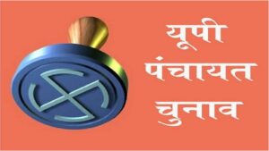 Gram Panchayat Elections in UP: Dates, Process, and Importance! know update