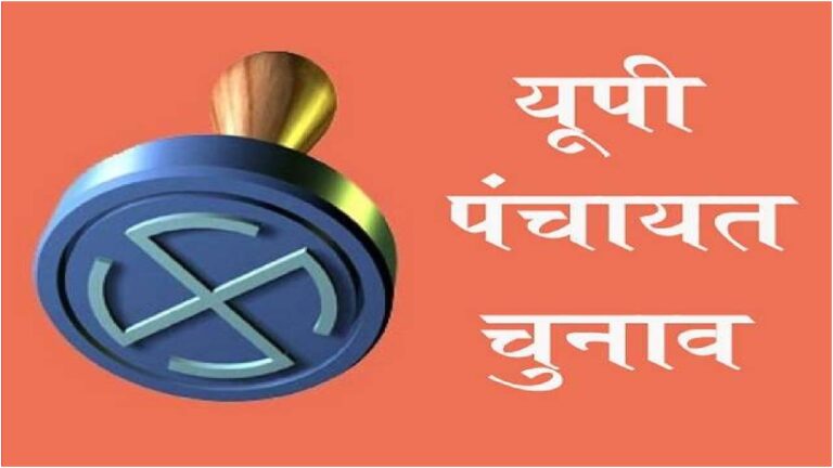 Gram Panchayat Elections in UP: Dates, Process, and Importance! know update