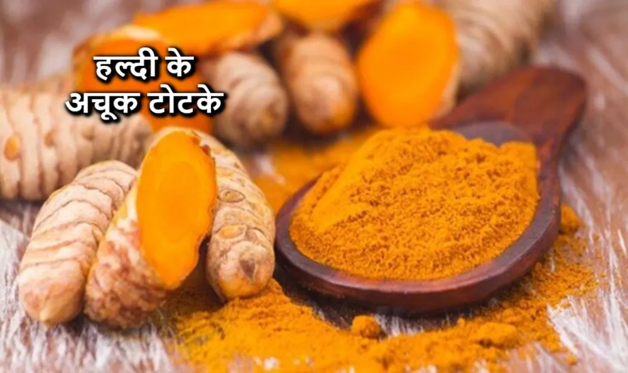 Haldi Ke Totke: How