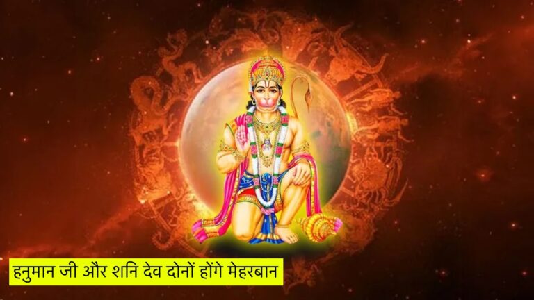 Hanuman Jayanti 2025: शनिवार का शुभ संयोग! करें ये 3 अचूक उपाय, हनुमान जी और शनि देव दोनों होंगे मेहरबान