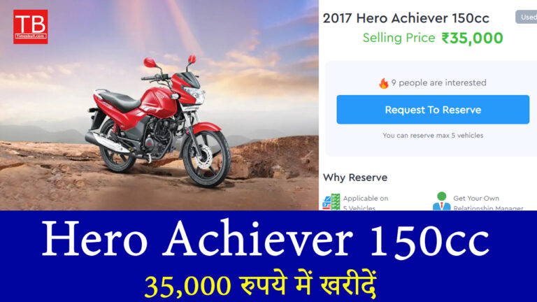 Hero Achiever 150cc: 35,000 रुपये में खरीदें दमदार बाइक, माइलेज जबरदस्त!