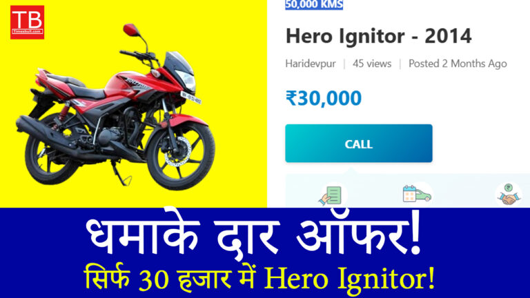 30 हजार में Hero Ignitor बाइक खरीदें, पाएं बेहतरीन माइलेज और स्टाइल!