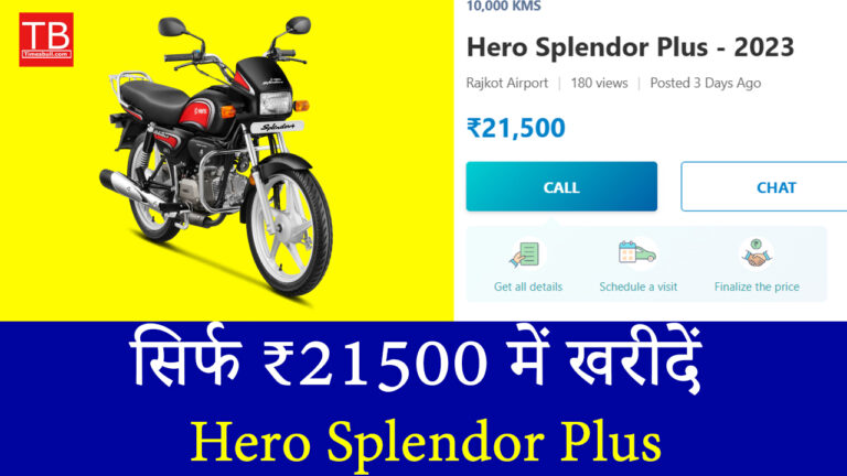 सिर्फ ₹21500 में खरीदें Hero Splendor Plus, जबरदस्त माइलेज के साथ!