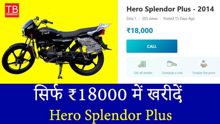 आज ही खरीदें Hero Splendor Plus मात्र 18 हजार में, शानदार माइलेज के साथ