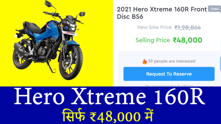आज ही खरीदें Hero Xtreme 160R – सिर्फ ₹48,000 में मिल रही ये पावरफुल बाइक