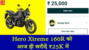 हीरो की नई धमाकेदार बाइक! Hero Xtreme 160R को आज ही खरीदें ₹25K में