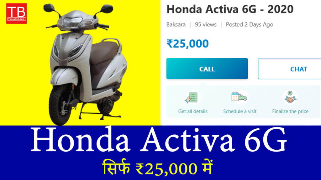 अब नहीं रुकेगा सफर! Honda Activa 6G सिर्फ ₹25,000 में