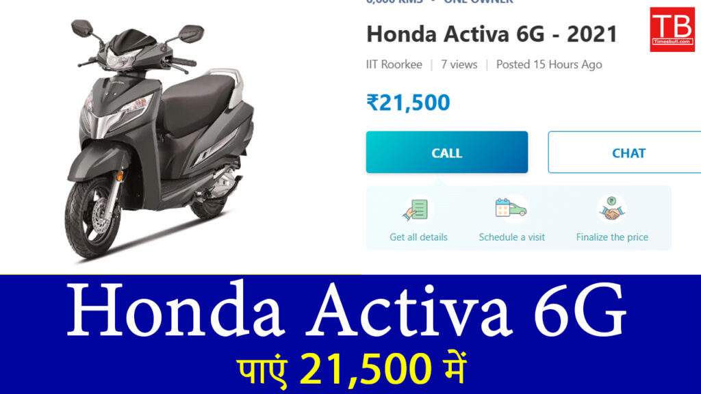 Honda Activa 6G: 21 हजार में, गजब का माइलेज और शानदार फीचर्स!