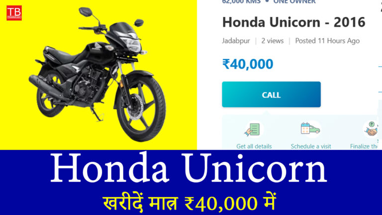 Honda Unicorn बंपर ऑफर: शानदार बाइक मात्र ₹40,000 में, मौका सीमित समय के लिए!