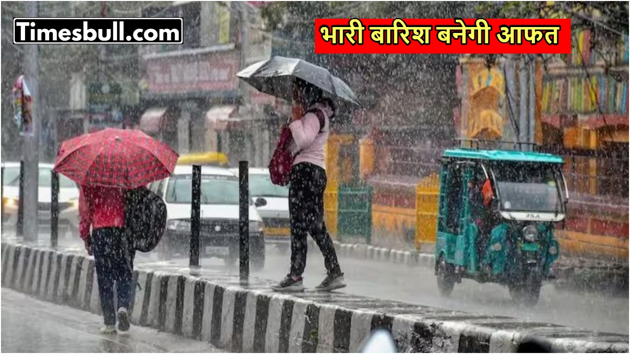 Weather Forecast: गरजेंगे बादल-कड़केगी